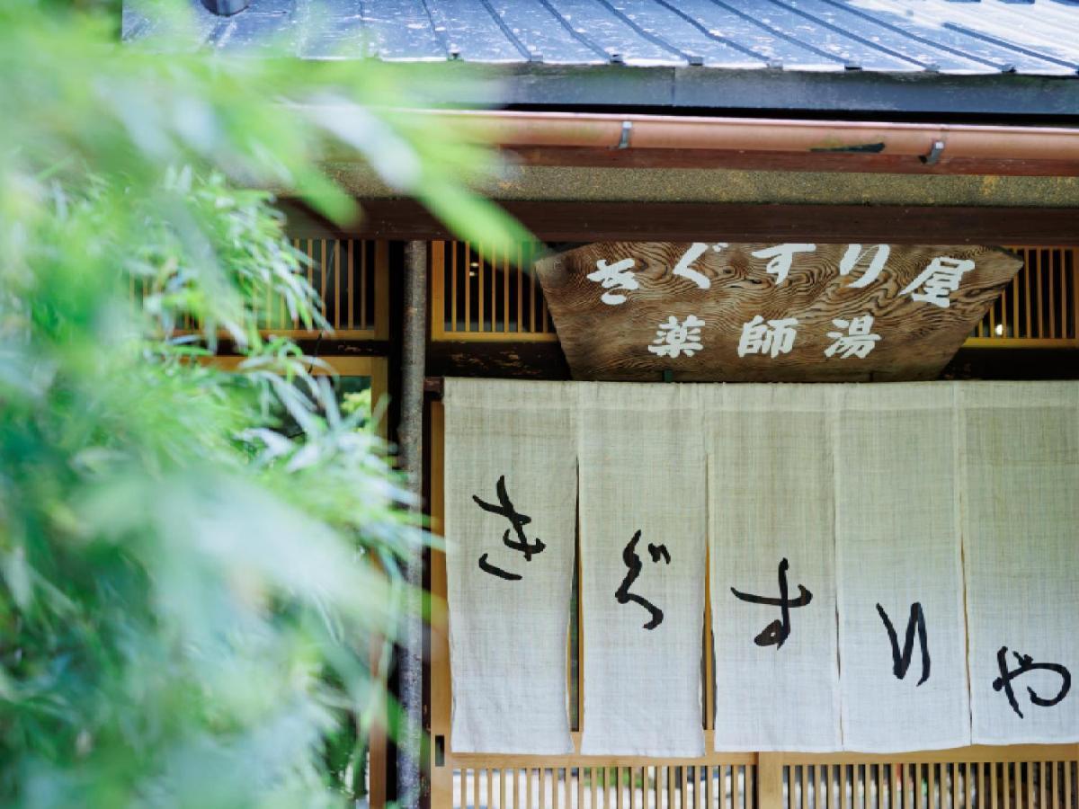 Ryokan Kigusuriya Nantan city Εξωτερικό φωτογραφία