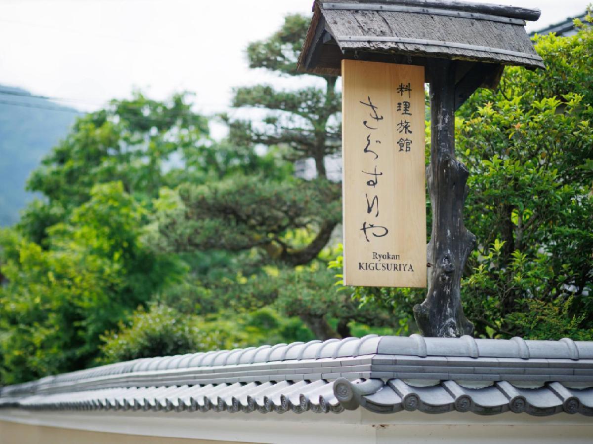 Ryokan Kigusuriya Nantan city Εξωτερικό φωτογραφία
