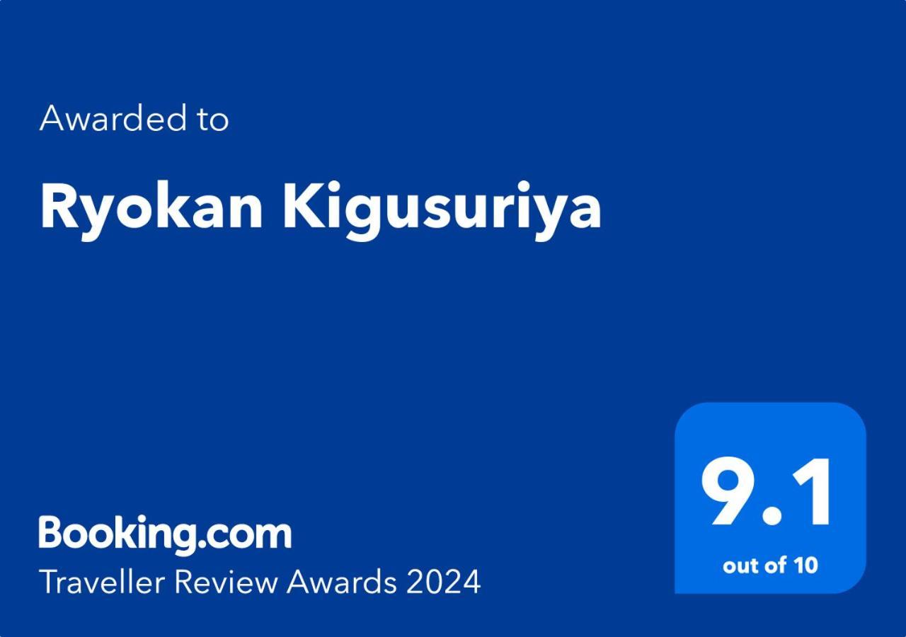 Ryokan Kigusuriya Nantan city Εξωτερικό φωτογραφία